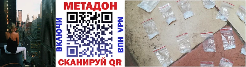 МЕТАДОН methadone  купить наркотик  Фокино 